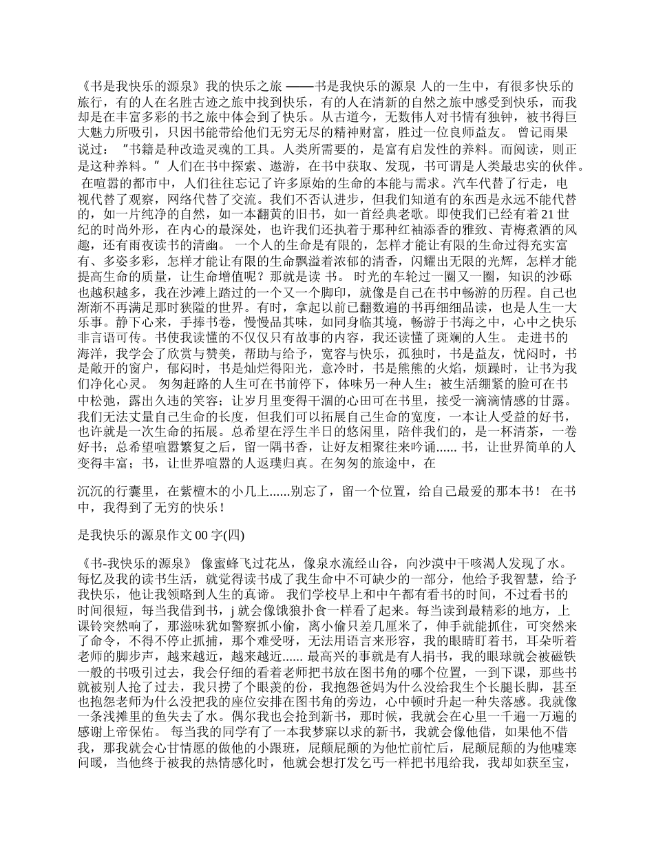 是我快乐的源泉作文800字.docx_第2页