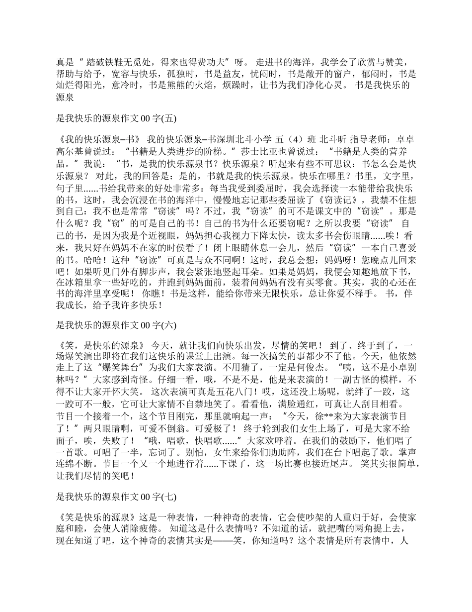 是我快乐的源泉作文800字.docx_第3页