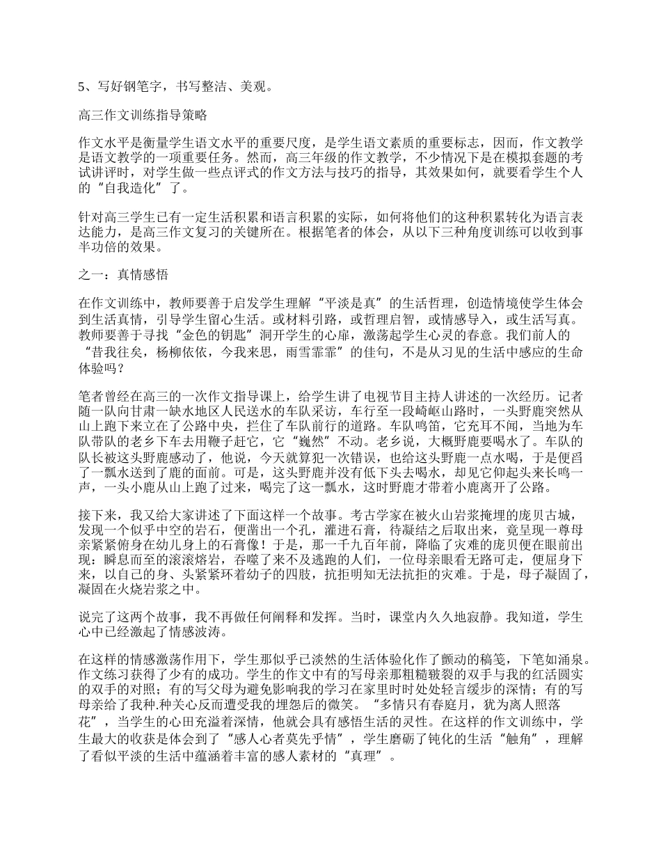 高三作文需要训练的点.docx_第2页