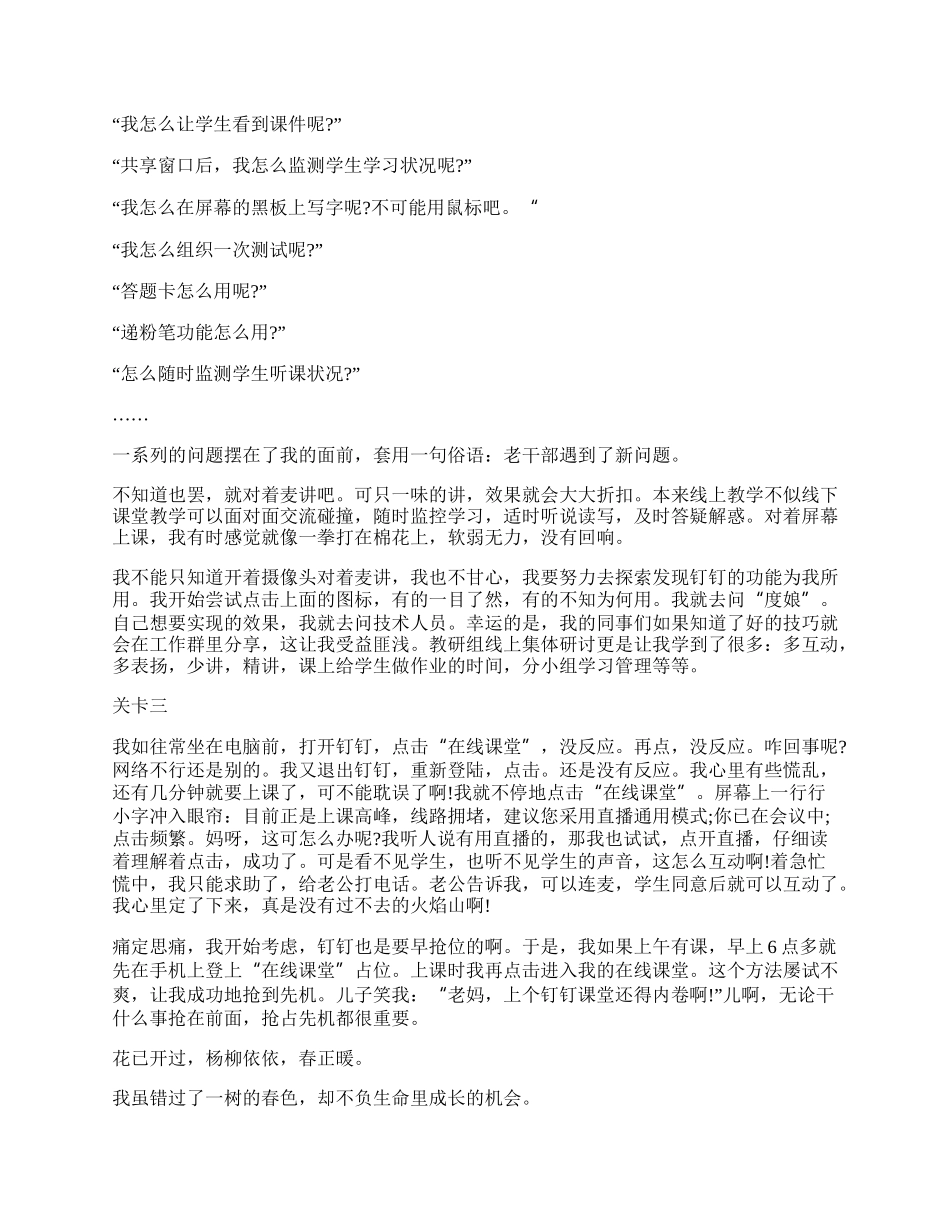 疫情与成长作文六百字 关于疫情与成长话题作文5篇.docx_第2页