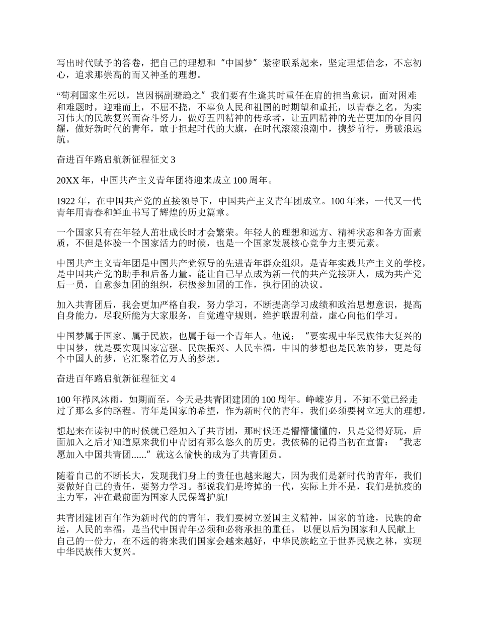 奋进百年路启航新征程主题论文 奋进百年路启航新征程作文450字.docx_第2页