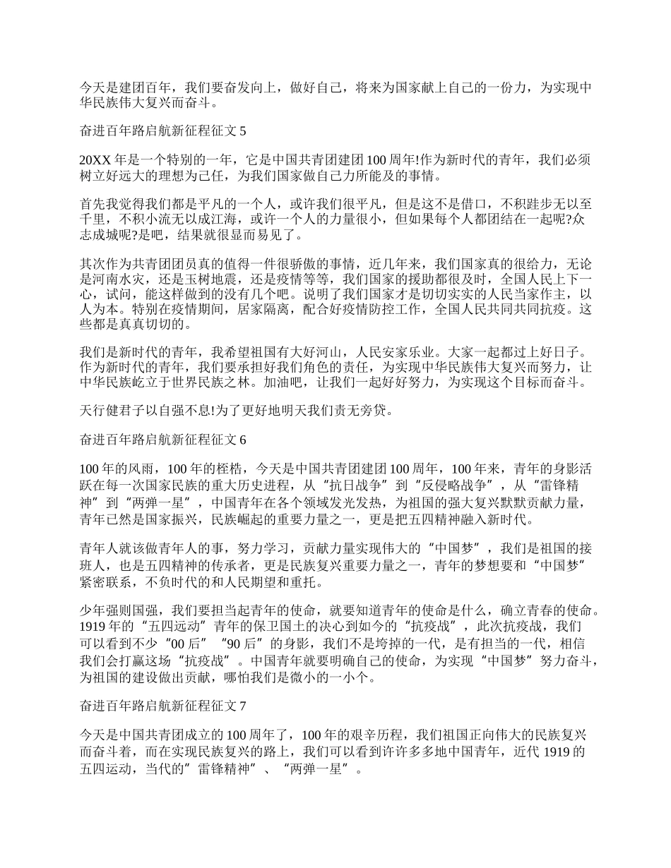 奋进百年路启航新征程主题论文 奋进百年路启航新征程作文450字.docx_第3页