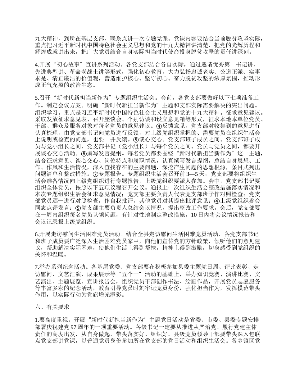 7月份以新时代新担当新作为为主题党日活动周活动方案.docx_第2页