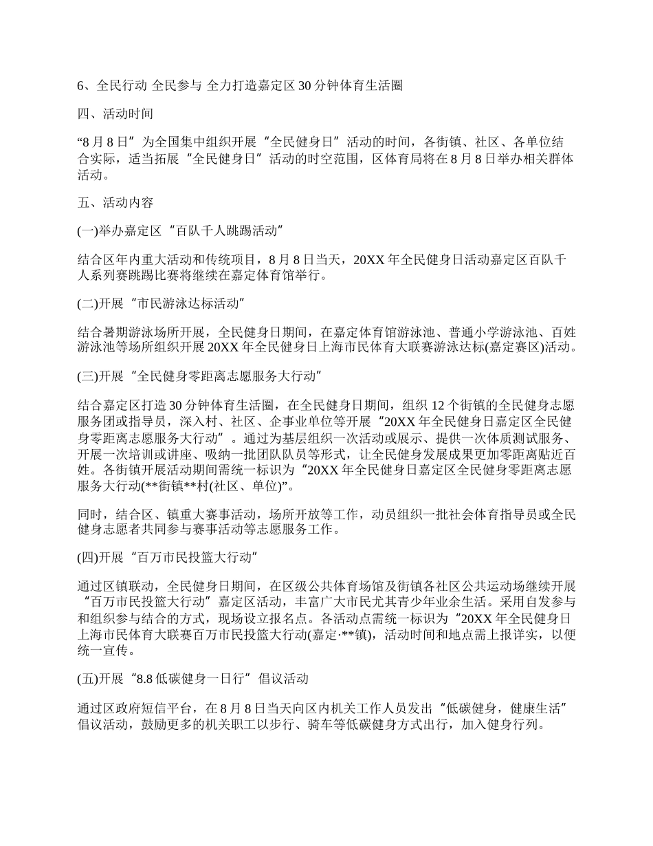 8.8全民健身日活动方案.docx_第2页