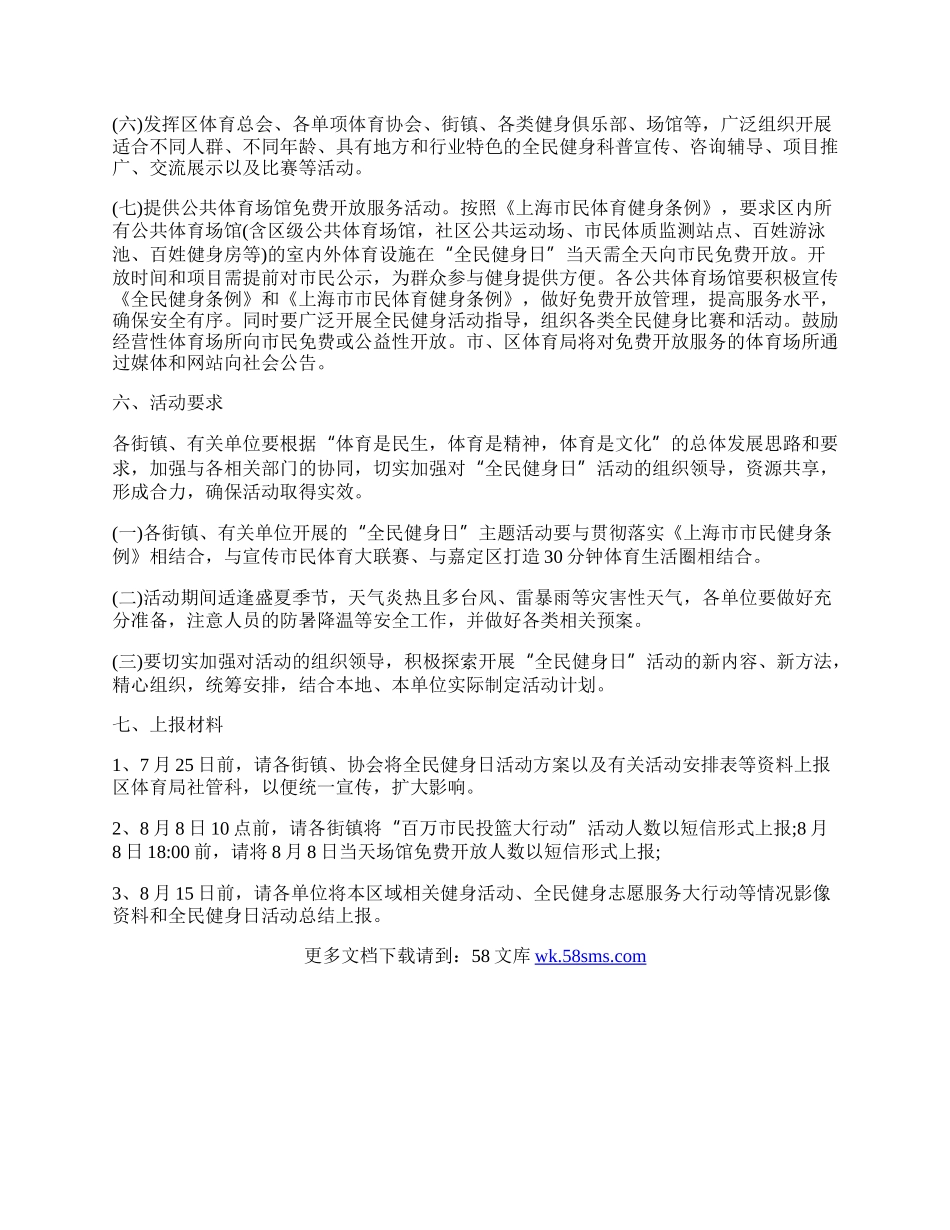 8.8全民健身日活动方案.docx_第3页