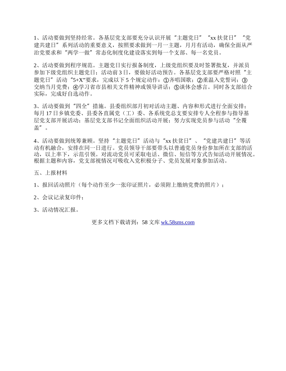 8月份主题党日扶贫日党建共建日活动方案.docx_第2页