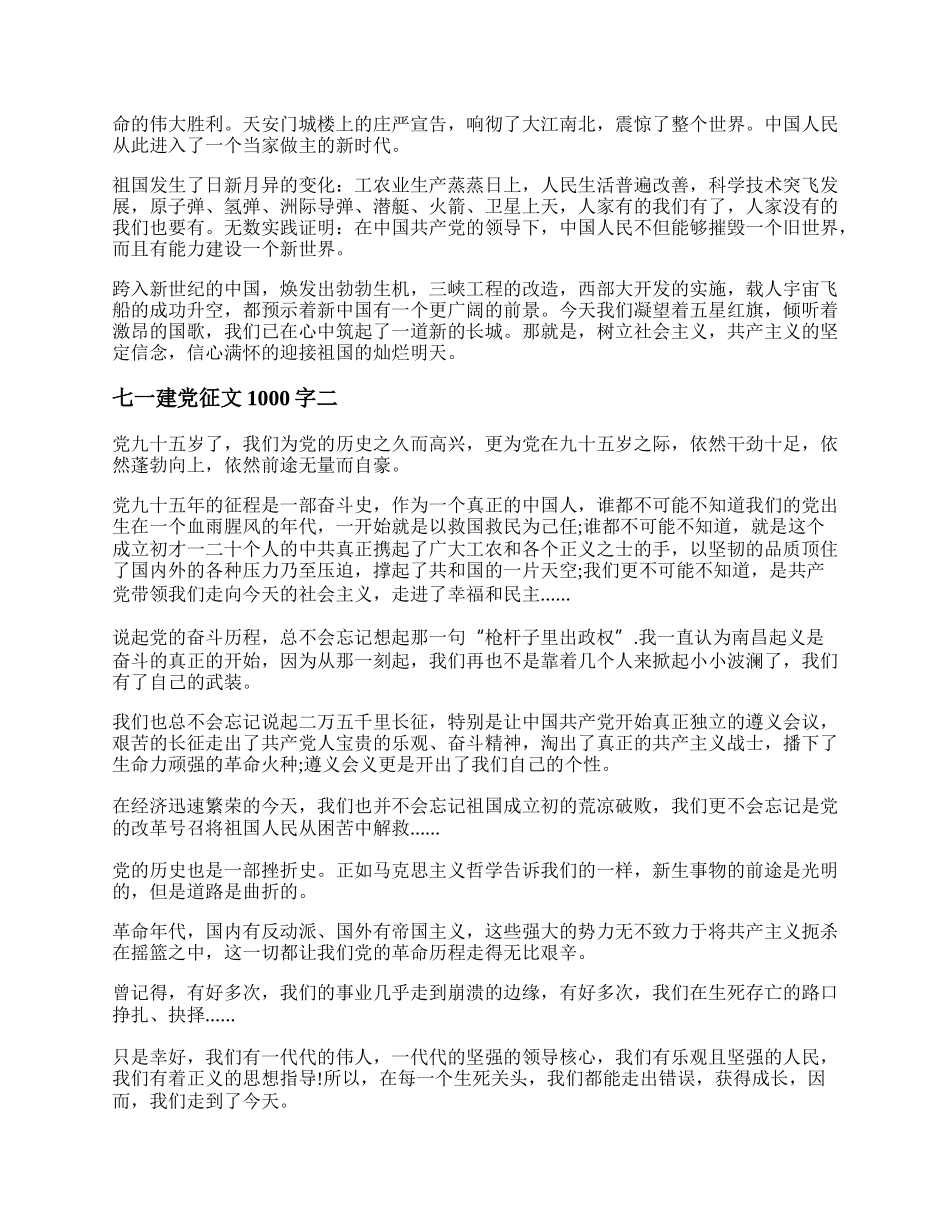 七一建党征文1000字 有关七一建党节的作文精选5篇.docx_第2页