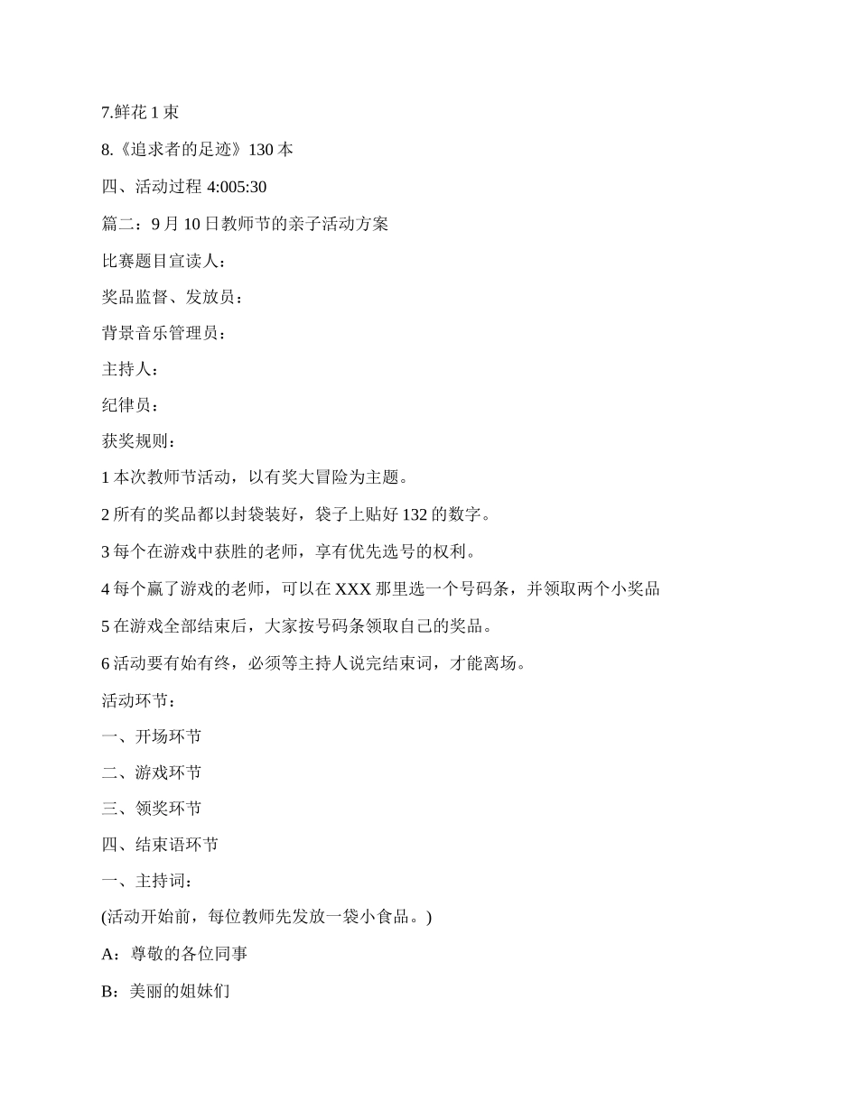 9月10日教师节的亲子活动方案.docx_第2页