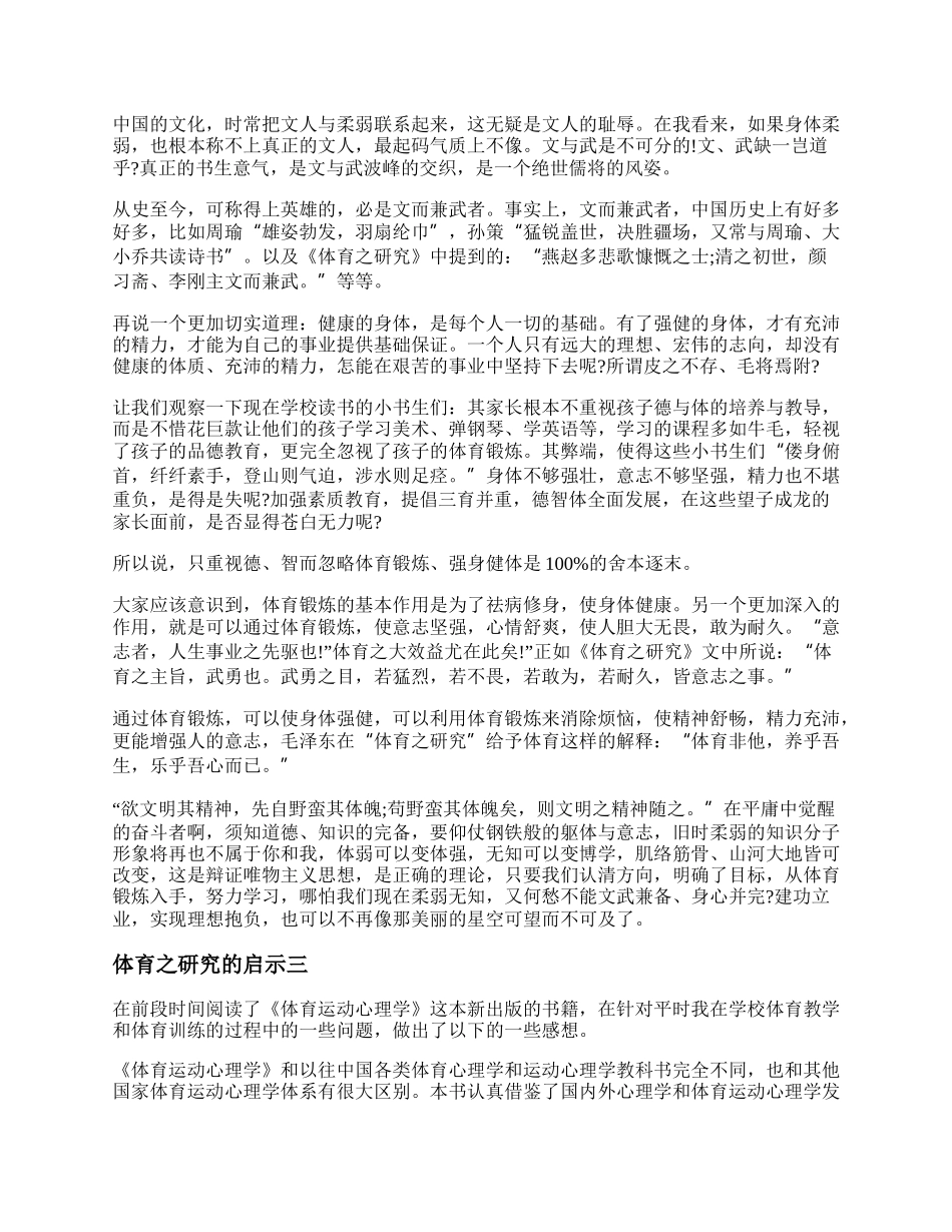 体育之研究的启示作文(精选4篇).docx_第2页