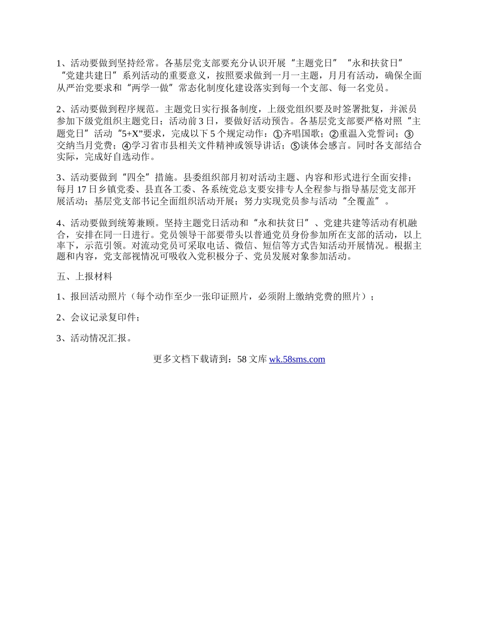 9月份主题党日扶贫日党建共建日活动方案.docx_第2页