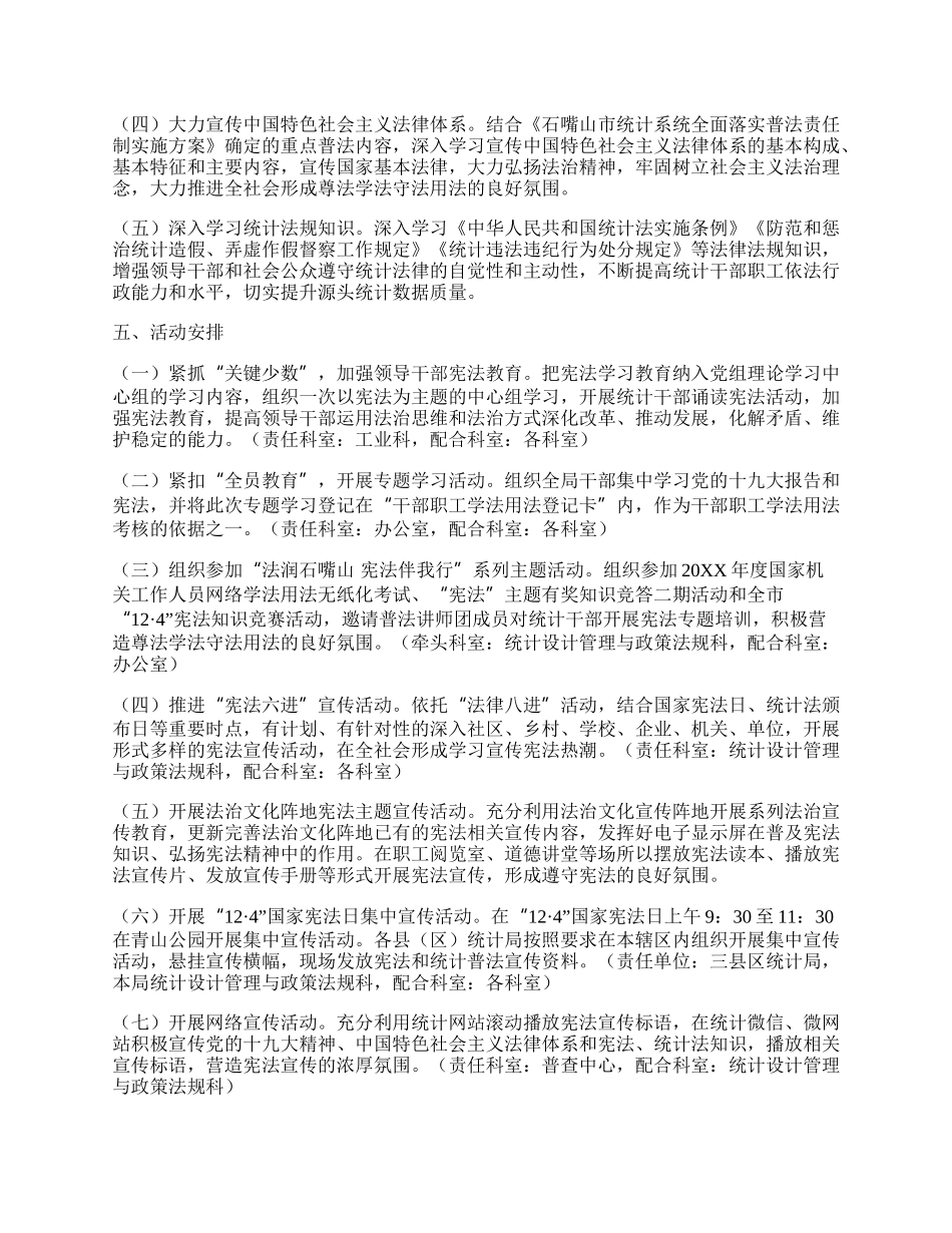 12.4国家宪法日系列宣传活动方案.docx_第2页