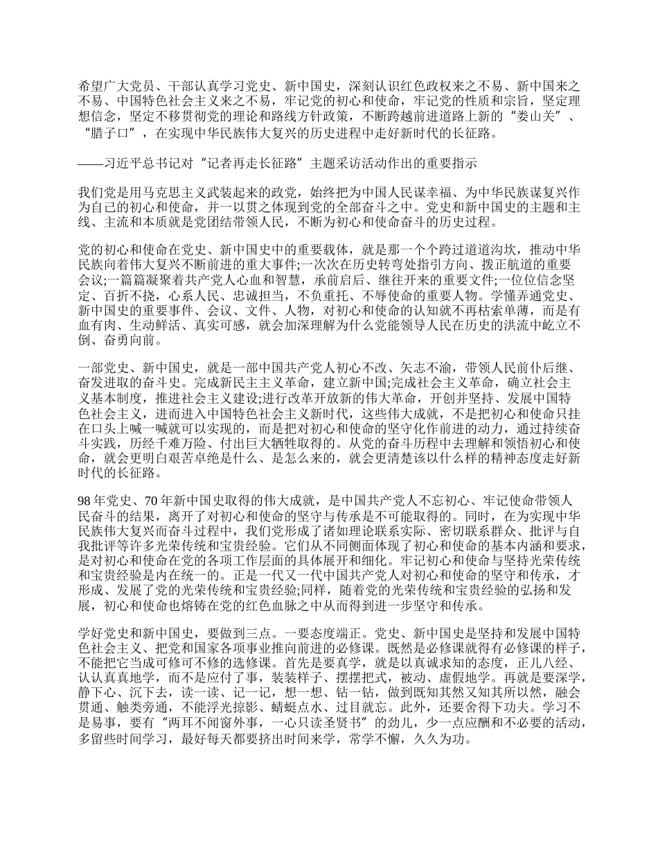 知史爱党知史爱国书信作文1000 知史爱党知史爱国书信作文格式.docx_第2页