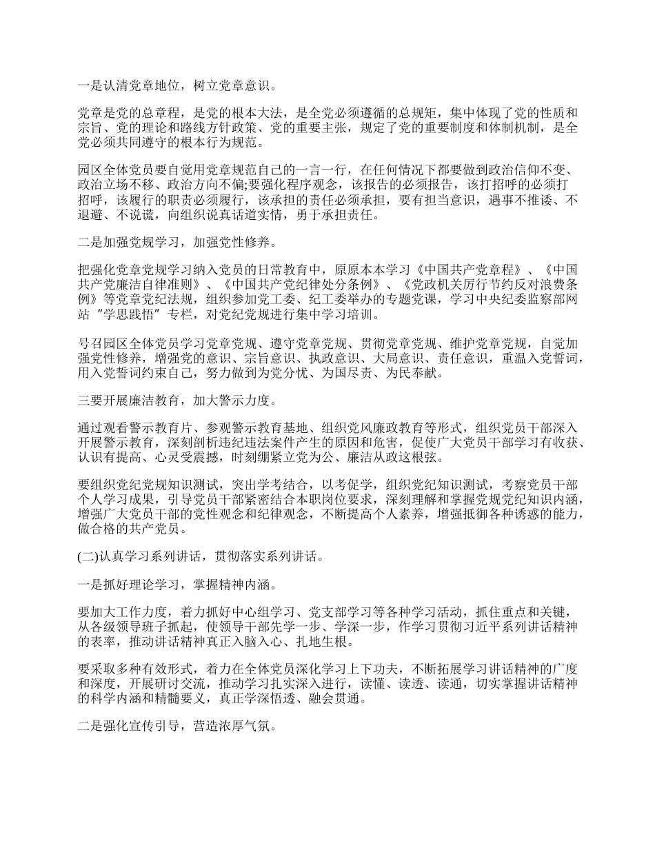 16年两学一做主题教育活动方案优秀篇参考.docx_第2页