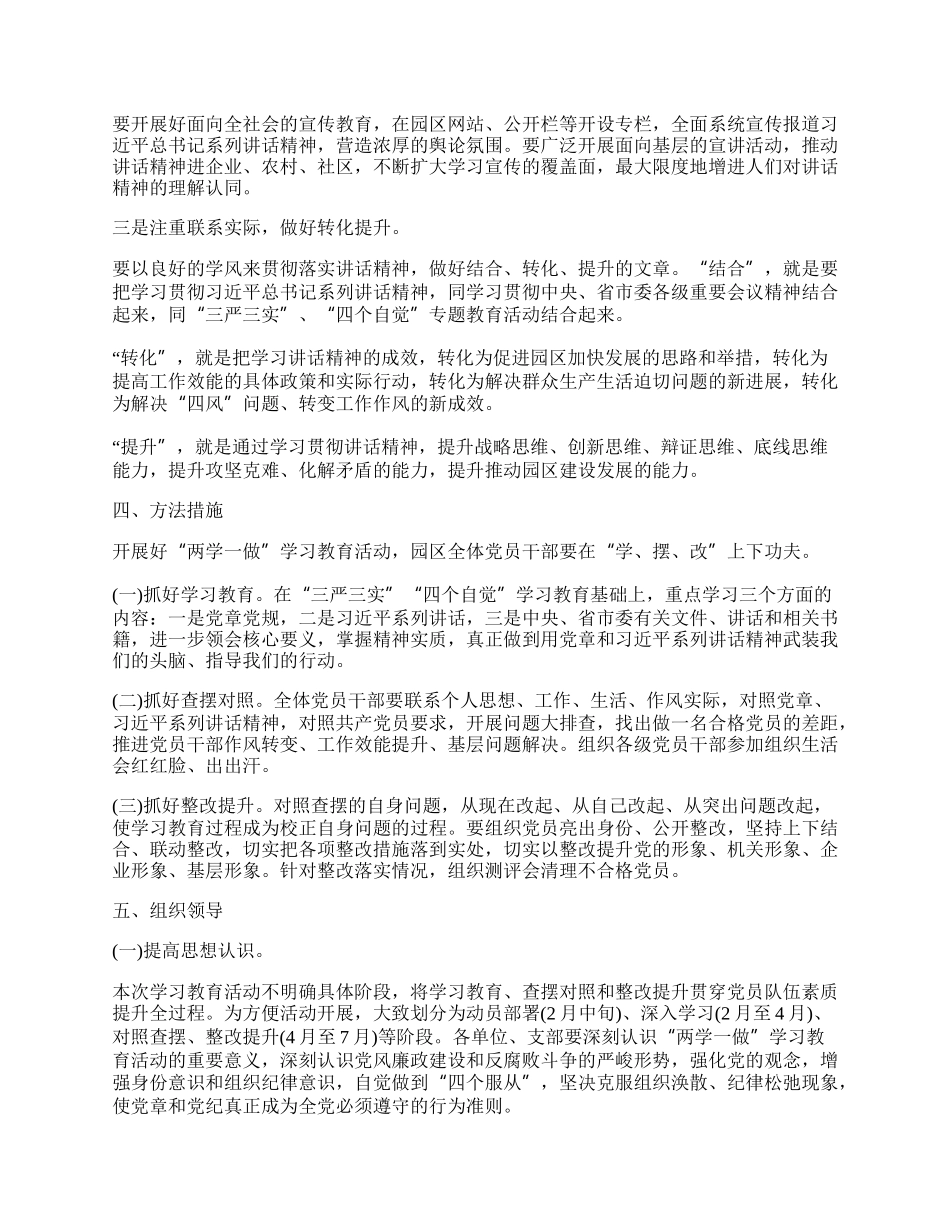 16年两学一做主题教育活动方案优秀篇参考.docx_第3页