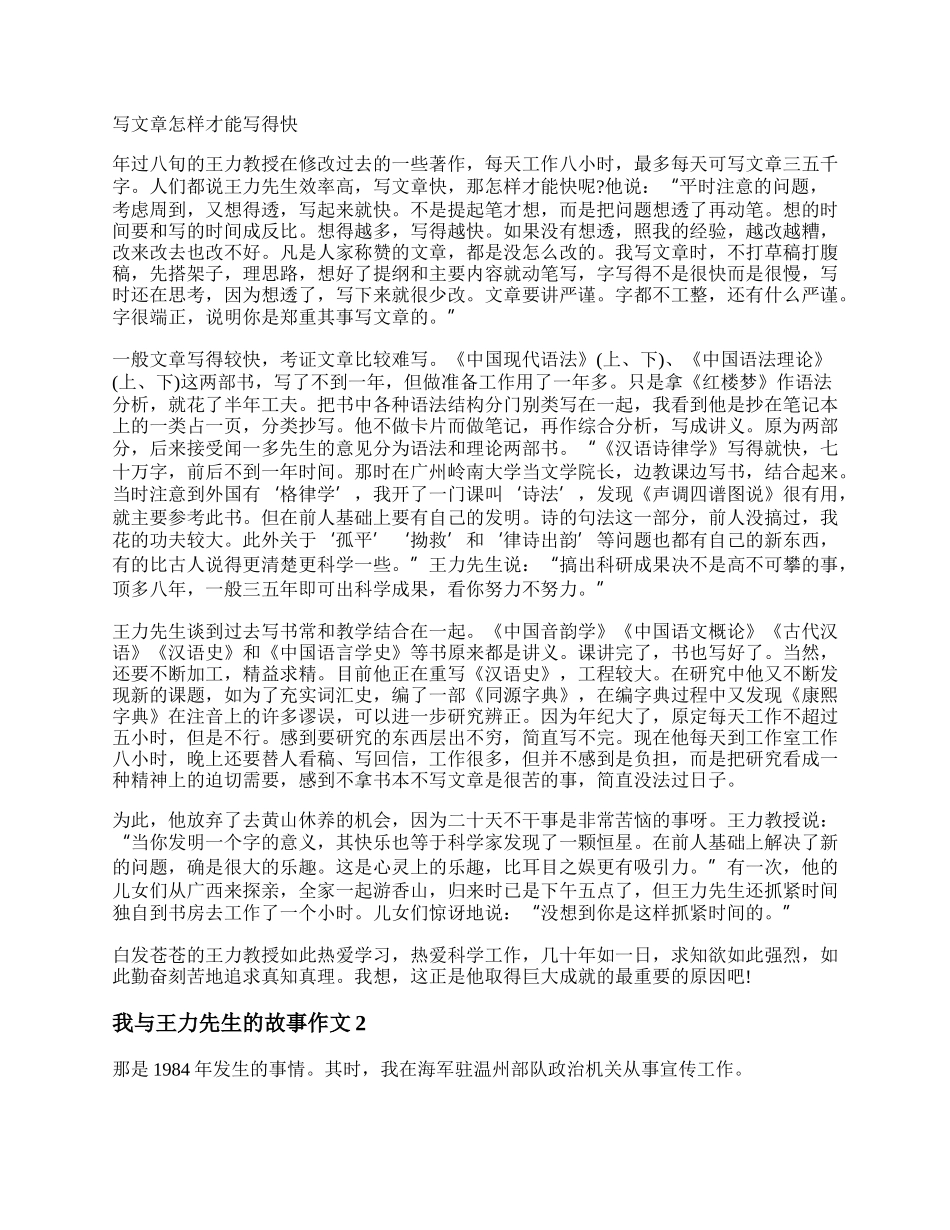 我与王力先生的故事作文 我与王力先生的故事优秀范文3篇.docx_第2页