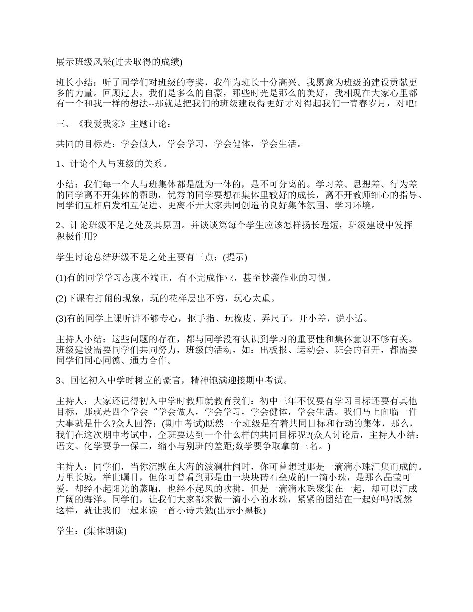 16年我爱我班主题班会活动方案模板荐读.docx_第2页