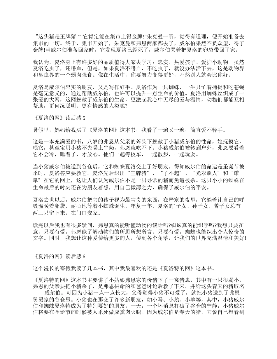 《夏洛的网》读后感450字作文10篇合集.docx_第3页