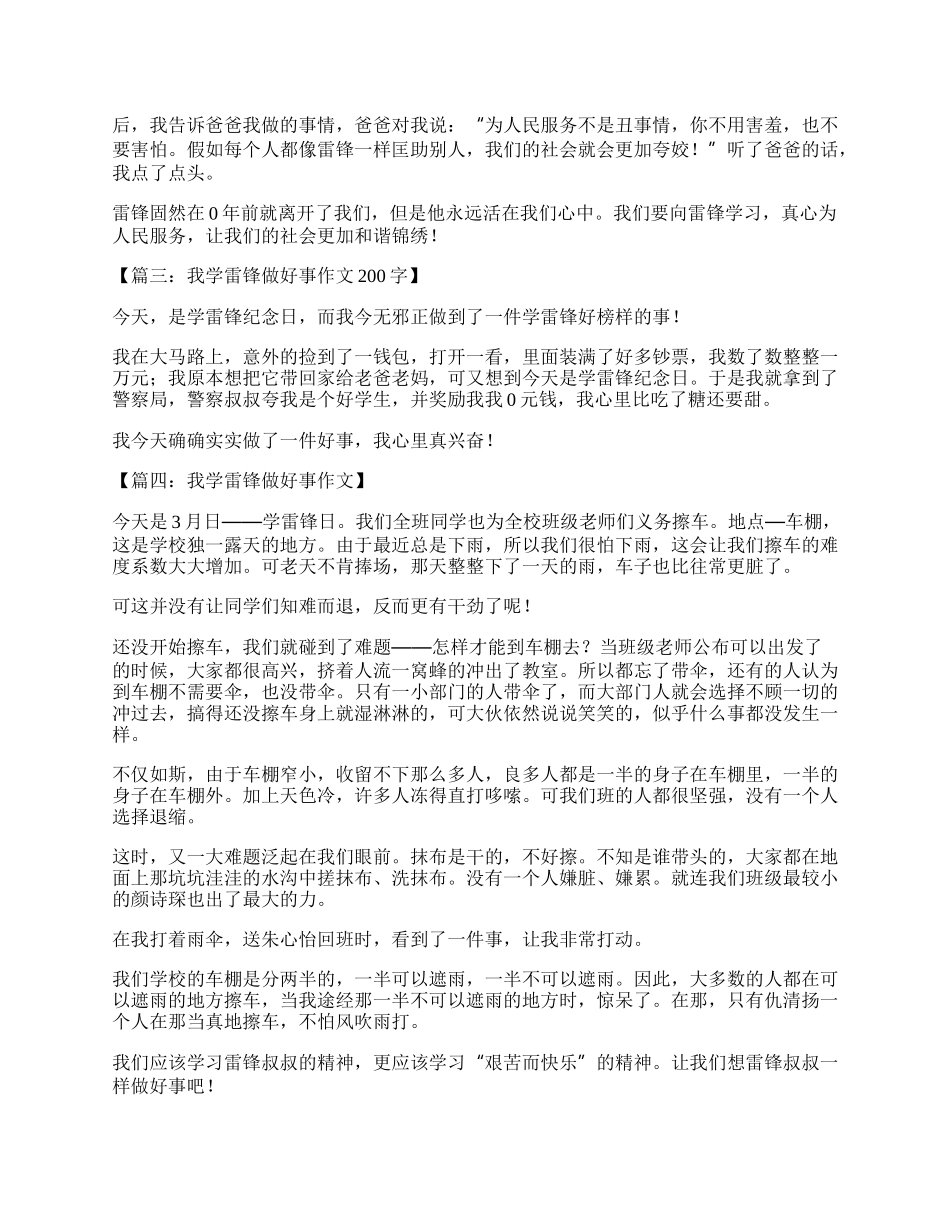 学雷锋做好事的学生优秀作文.docx_第2页