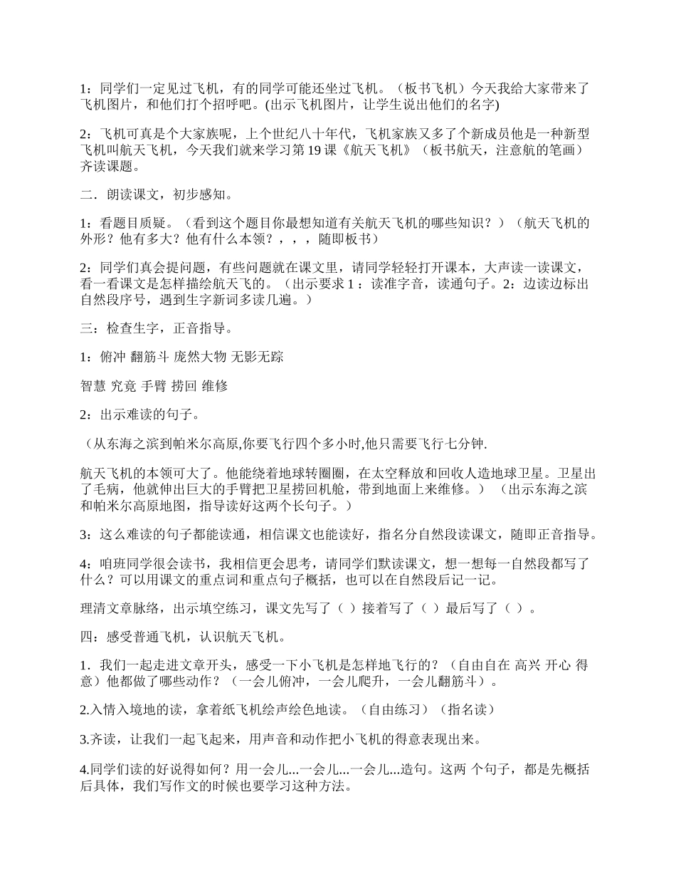 关于航天飞机的自述作文300字 航天飞机的自述50字.docx_第3页