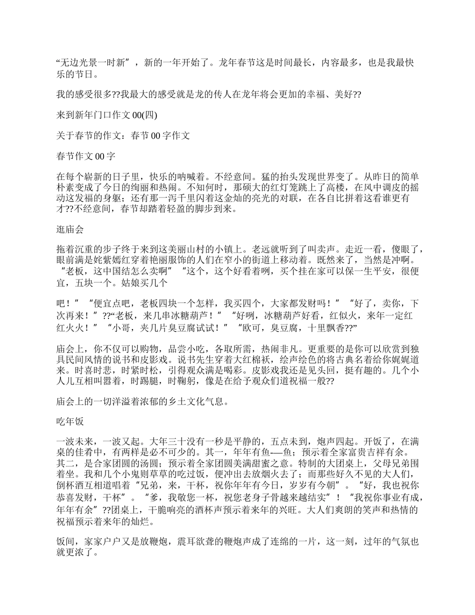 来到新年门口作文800.docx_第3页