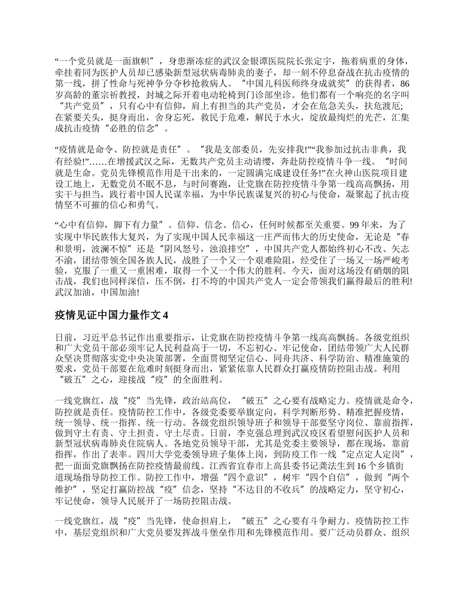 疫情见证中国力量作文一年级范文5篇.docx_第3页