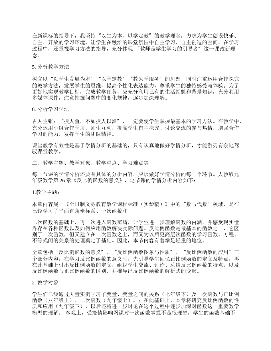 20XXA1技术支持下的数学学情分析方案五年级最新.docx_第2页