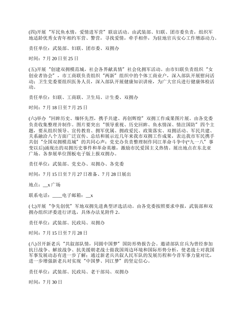 20XX八一建军节慰问老兵活动方案6篇.docx_第3页