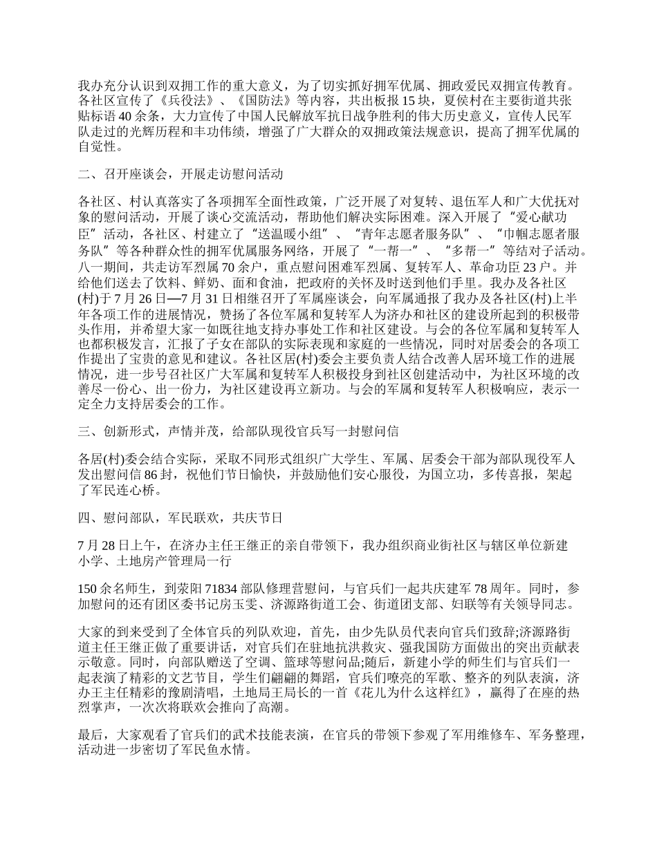 20XX八一建军节走访慰问活动 八一建军节慰问军人活动方案.docx_第3页