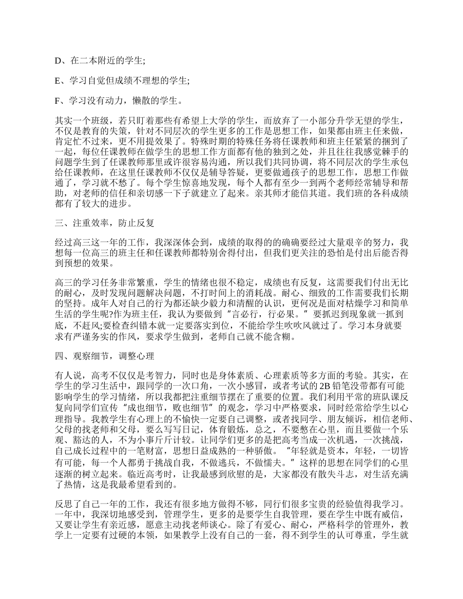 20XX班主任工作经验交流活动方案总结.docx_第2页