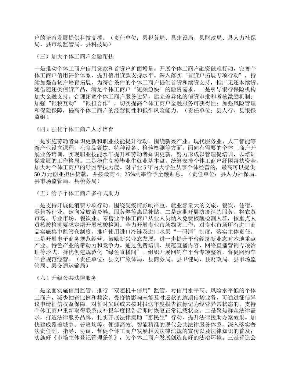 20XX帮扶个体工商户工作方案最新5篇.docx_第2页