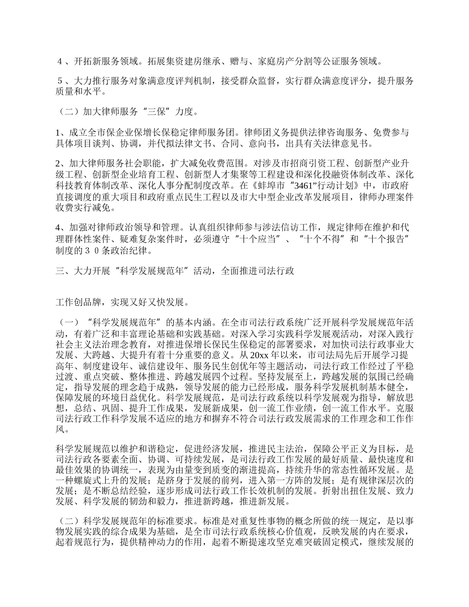 20XX保增长保民生保稳定和科学发展规范年活动方案.docx_第2页