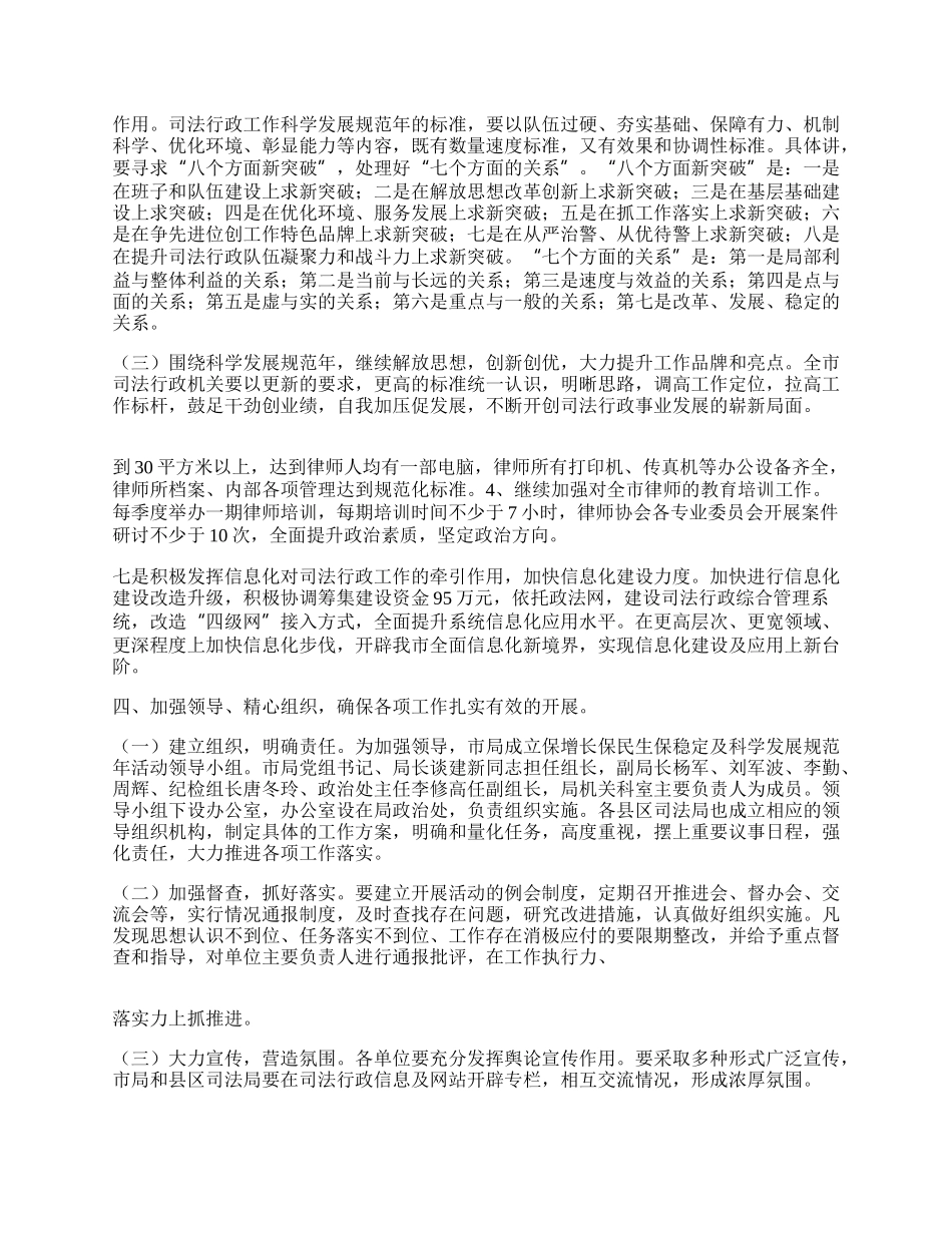 20XX保增长保民生保稳定和科学发展规范年活动方案.docx_第3页