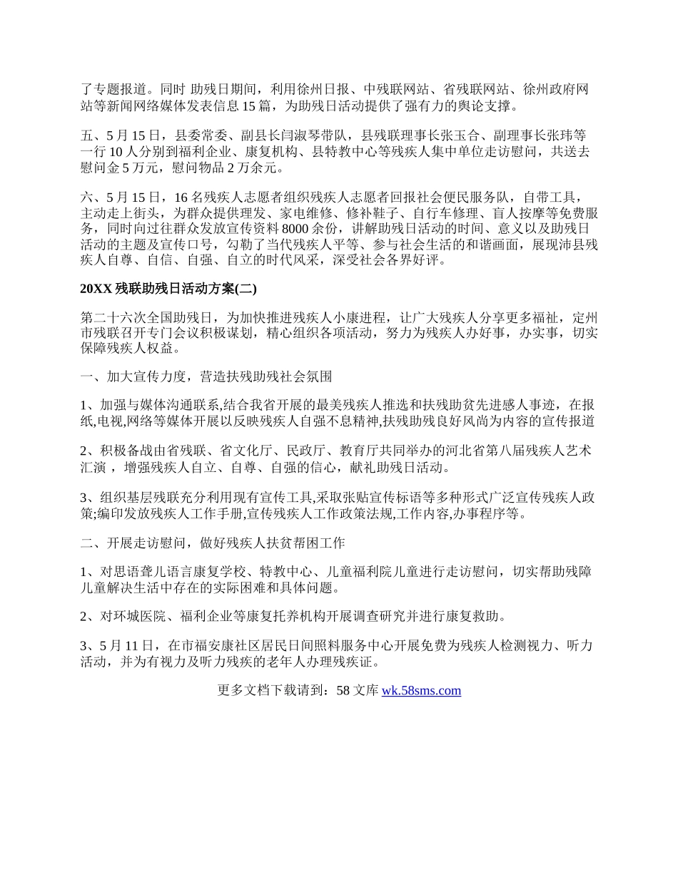 20XX残联助残日活动方案.docx_第2页