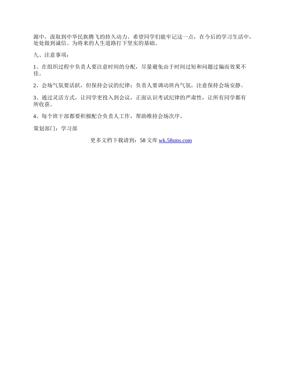 20XX诚信考试主题班会活动方案.docx_第2页