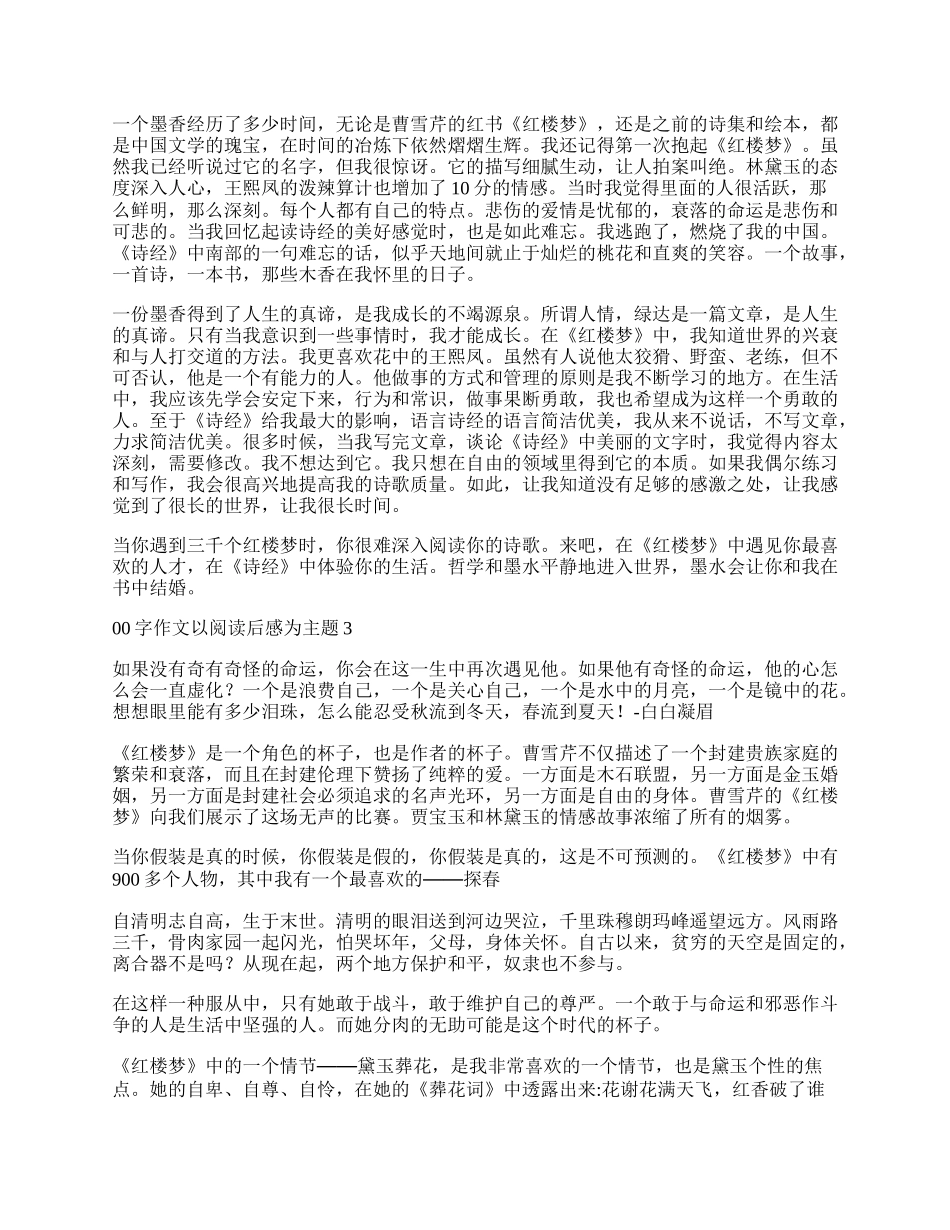 高一以读后感为主题的作文800字.docx_第2页