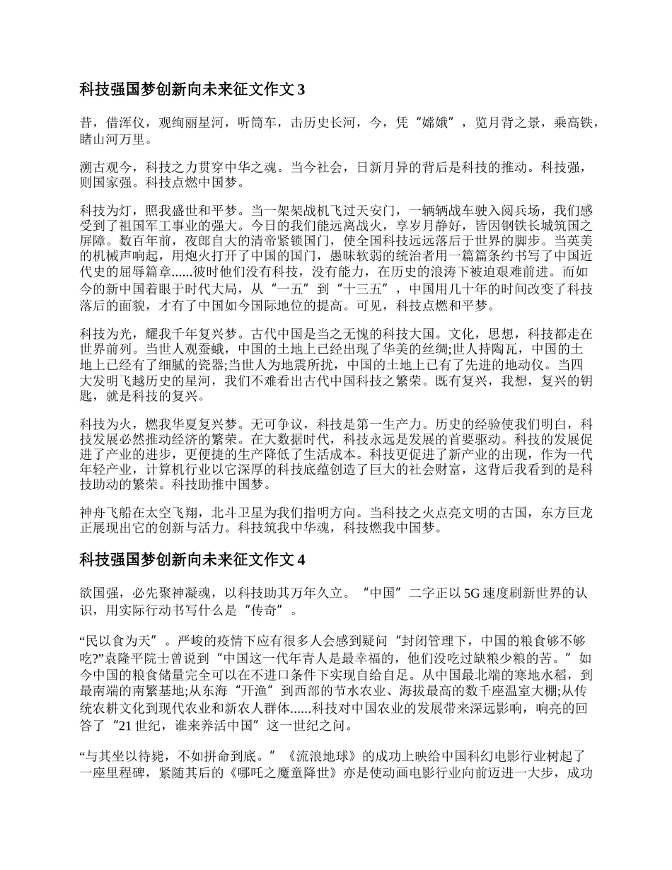 科技强国梦创新向未来征文作文（精选5篇）.docx_第3页