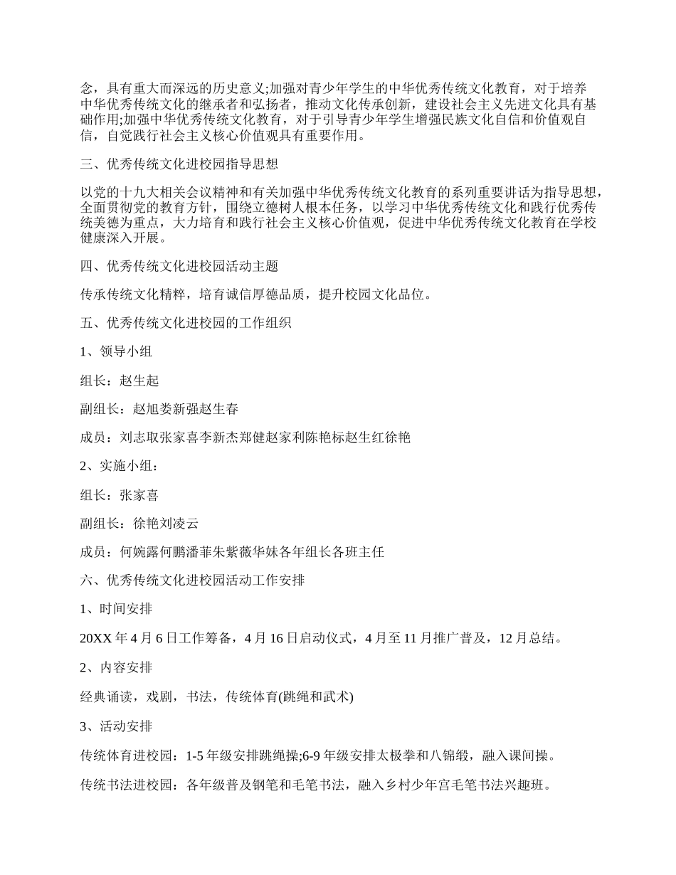 20XX传统文化进校园活动方案 传统文化进校园方案策划三篇.docx_第3页