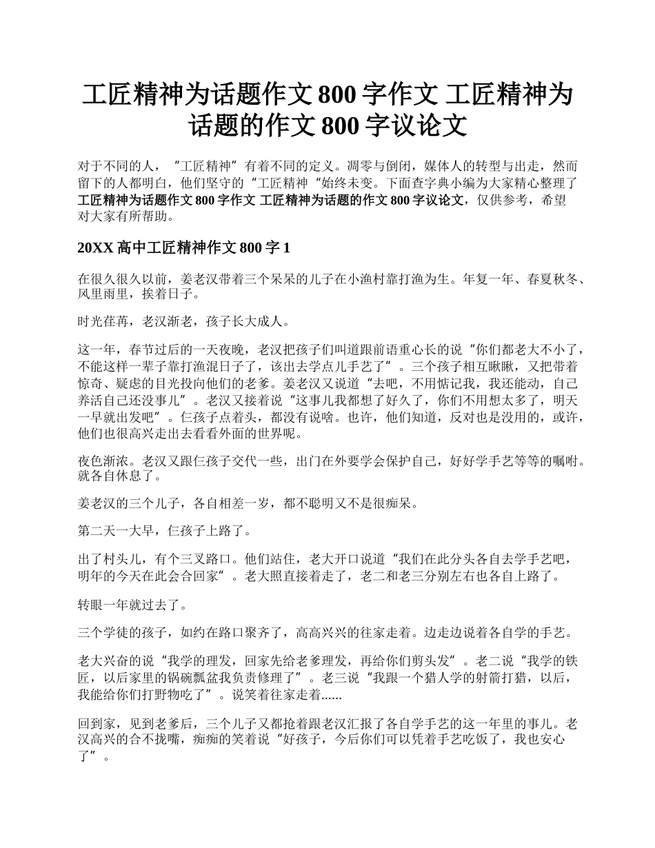 工匠精神为话题作文800字作文 工匠精神为话题的作文800字议论文.docx_第1页