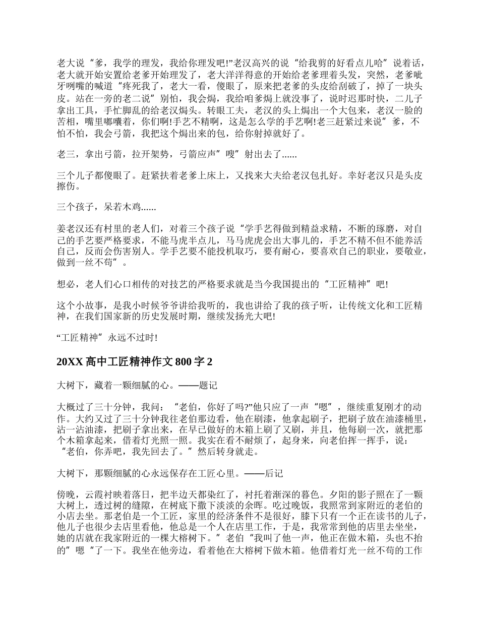 工匠精神为话题作文800字作文 工匠精神为话题的作文800字议论文.docx_第2页