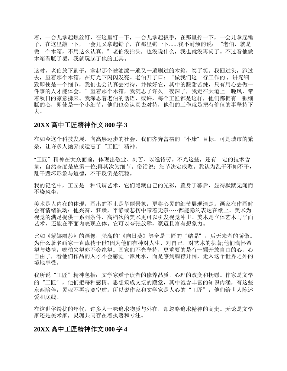 工匠精神为话题作文800字作文 工匠精神为话题的作文800字议论文.docx_第3页