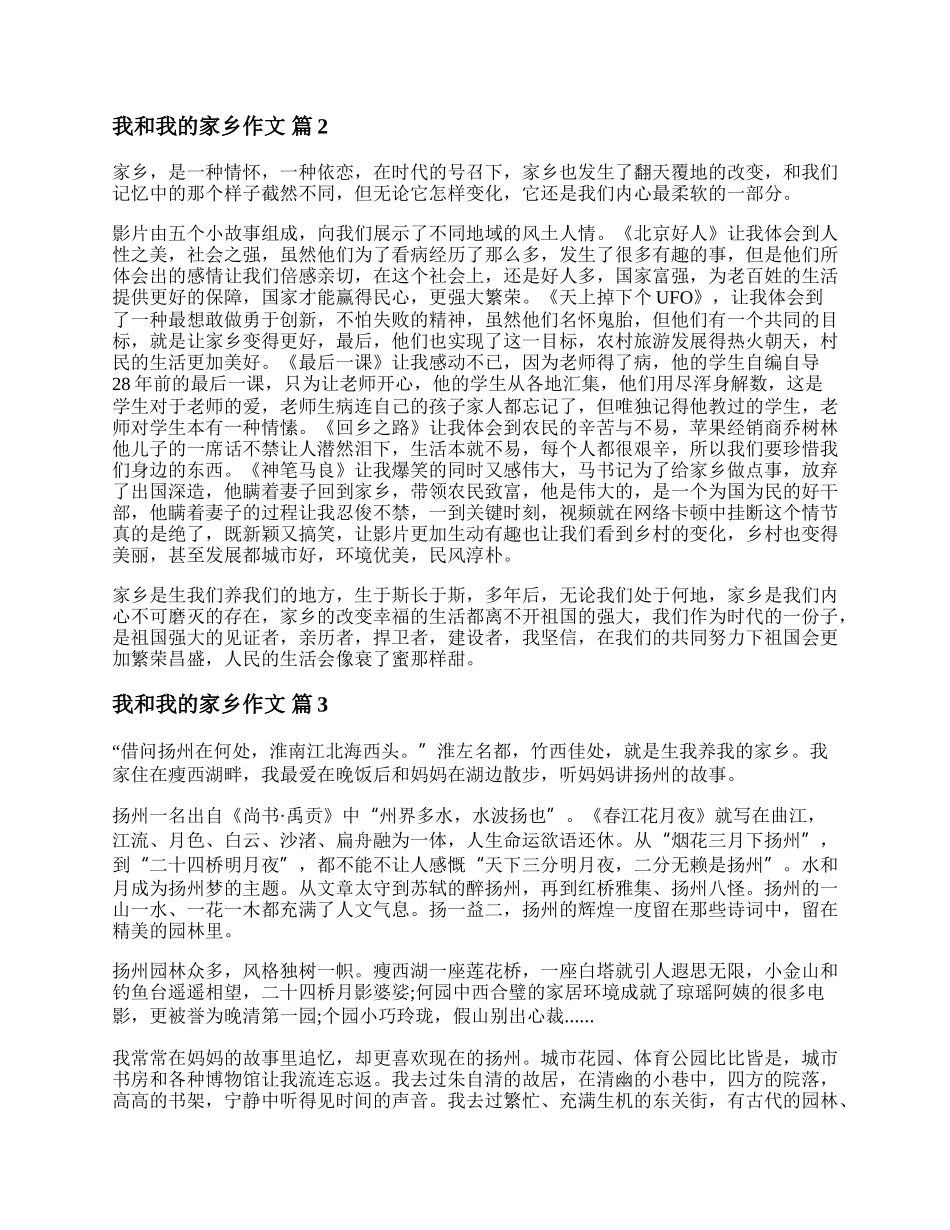 我和我的家乡的作文600字 以我和我的家乡为题的作文.docx_第2页