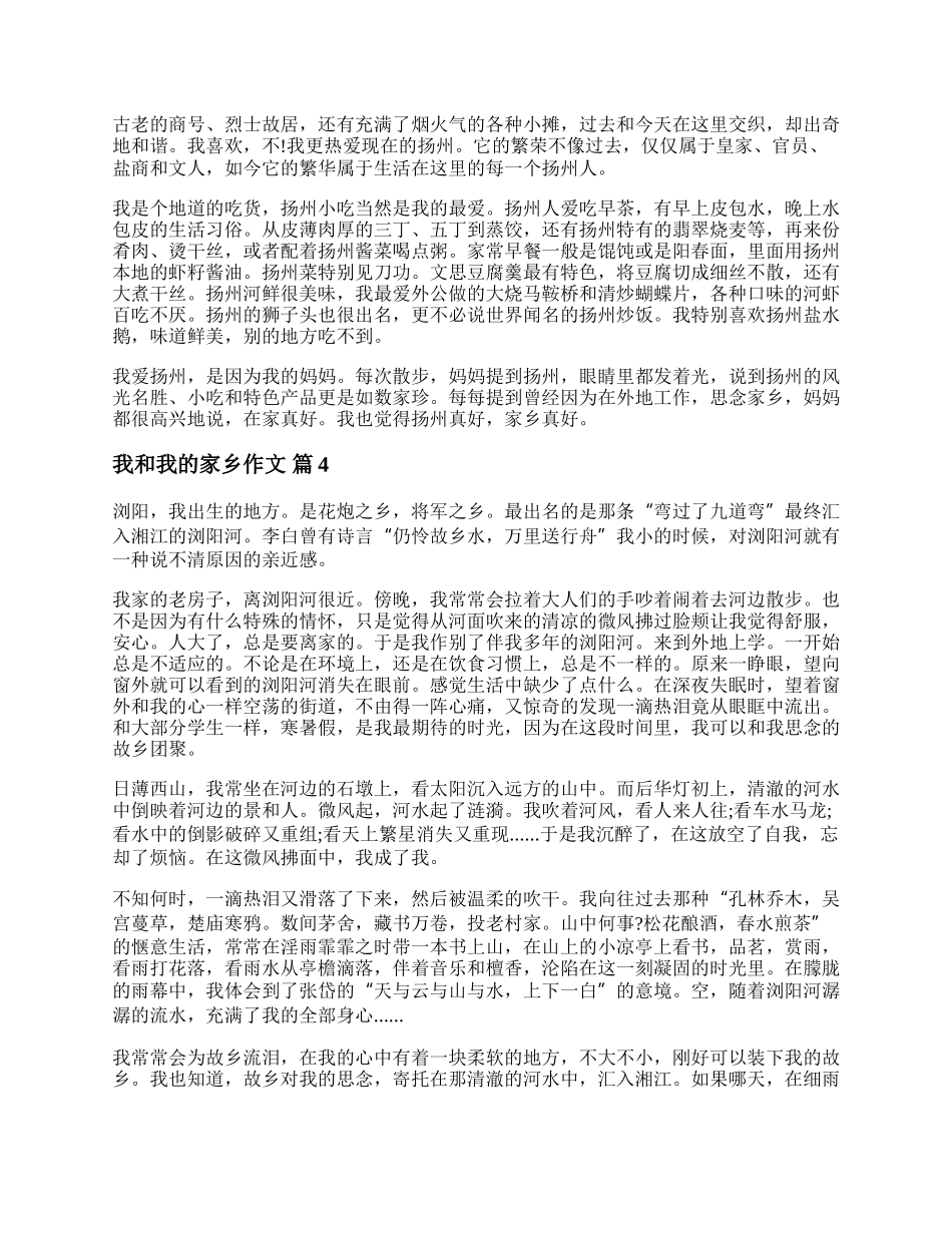 我和我的家乡的作文600字 以我和我的家乡为题的作文.docx_第3页