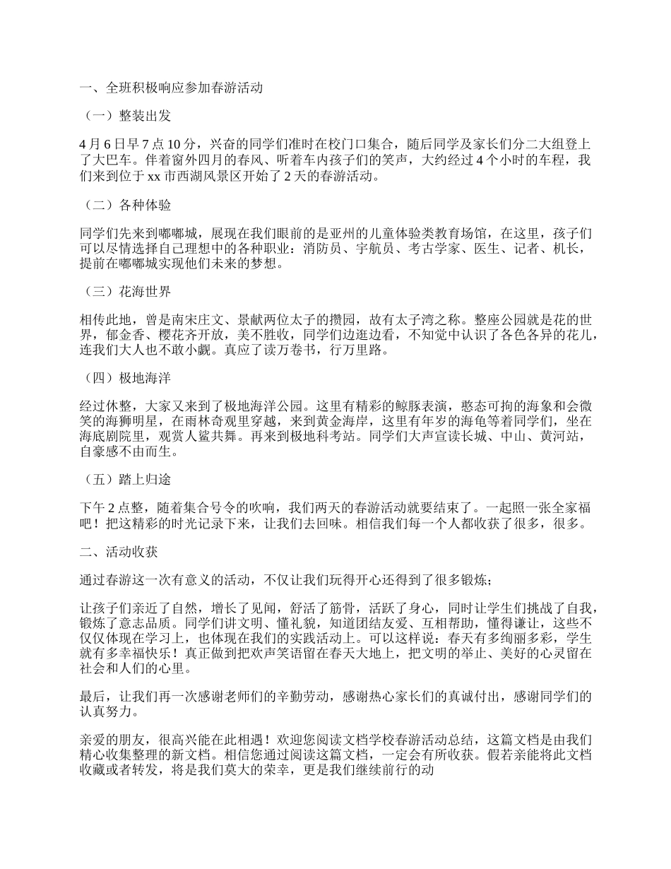 20XX春游活动计划方案（精选3篇）.docx_第2页