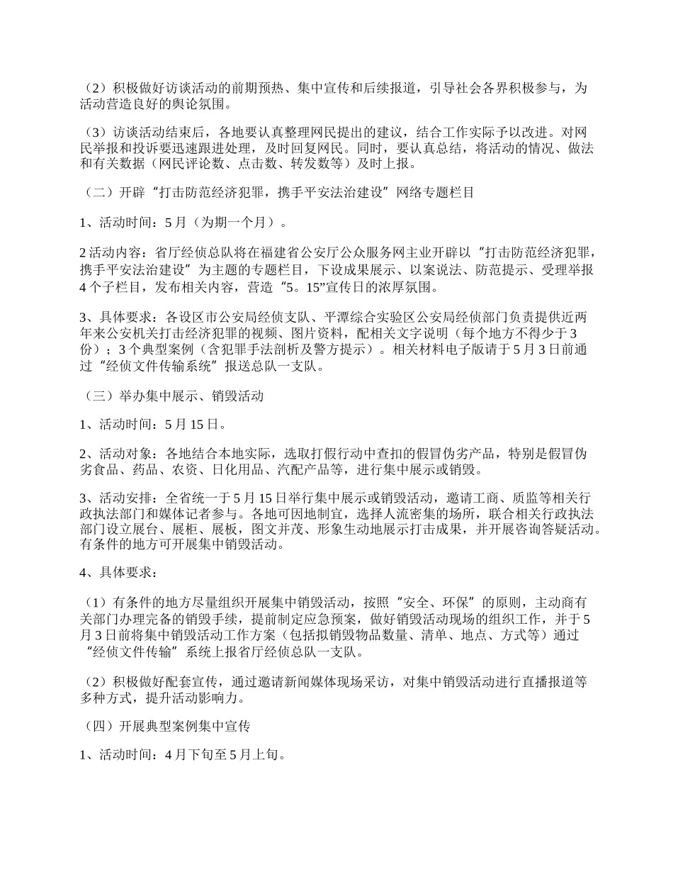 20XX打击和防范经济犯罪宣传活动方案.docx_第2页