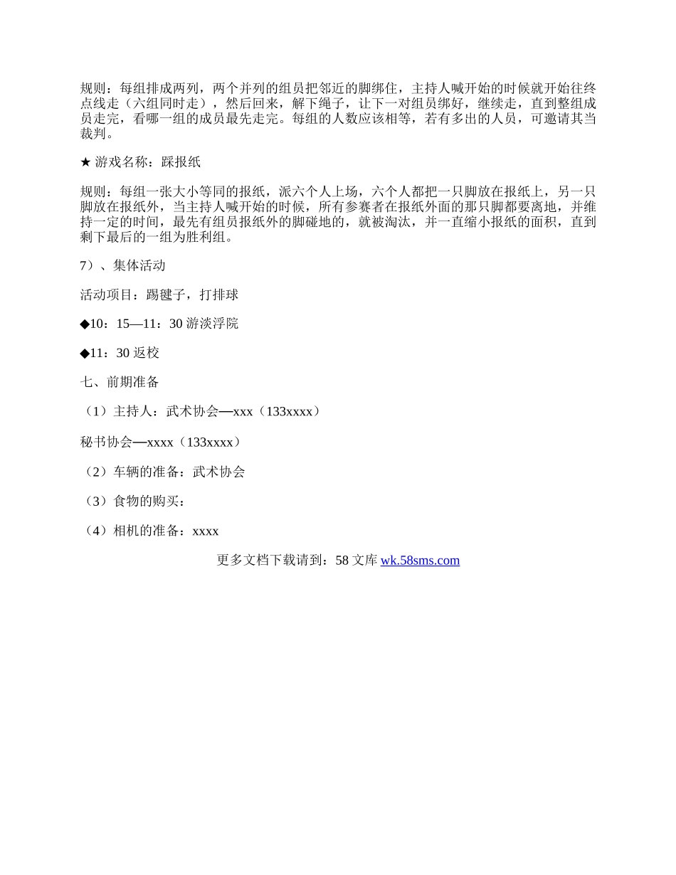 20XX大学生联谊会策划方案策划书范文.docx_第2页