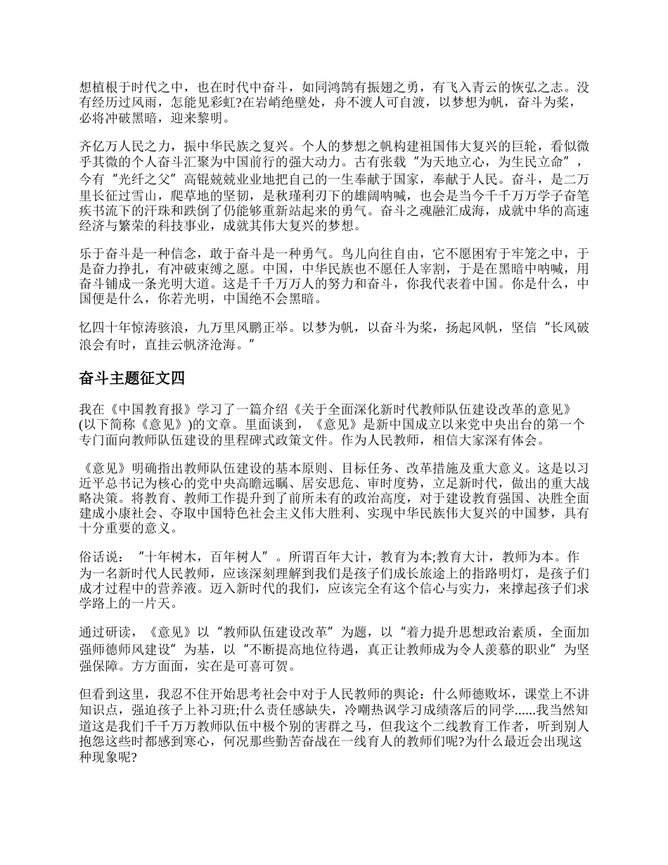 奋斗主题征文800字以上 关于奋斗的作文.docx_第3页