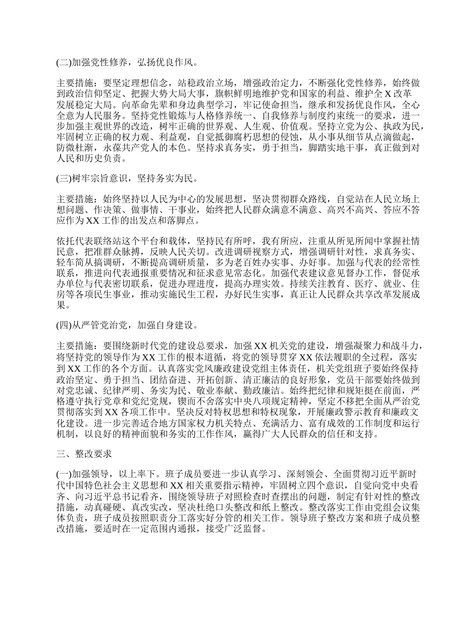 20XX党员领导干部民主生活会整改方案5篇.docx_第2页