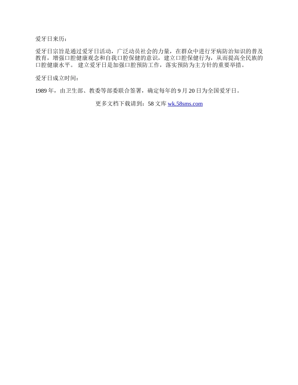 20XX第28个国际爱牙日主题活动方案.docx_第3页