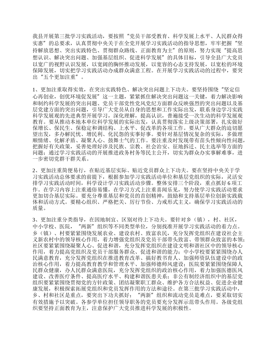 20XX第三批学习实践科学发展观活动实施方案.docx_第2页