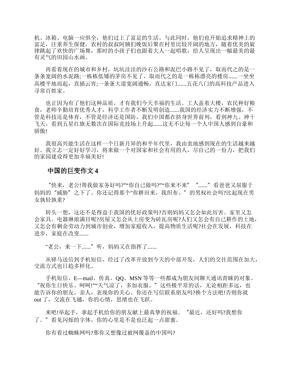 中国的巨变作文800字 范文5篇.docx_第3页